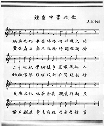 Chung Ling's Anthem